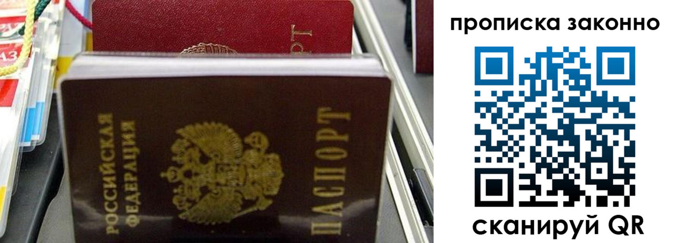 временная прописка в Старом Осколе