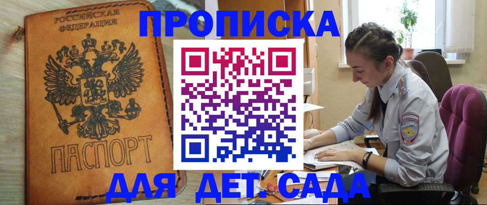 прописка для школы в Старом Осколе