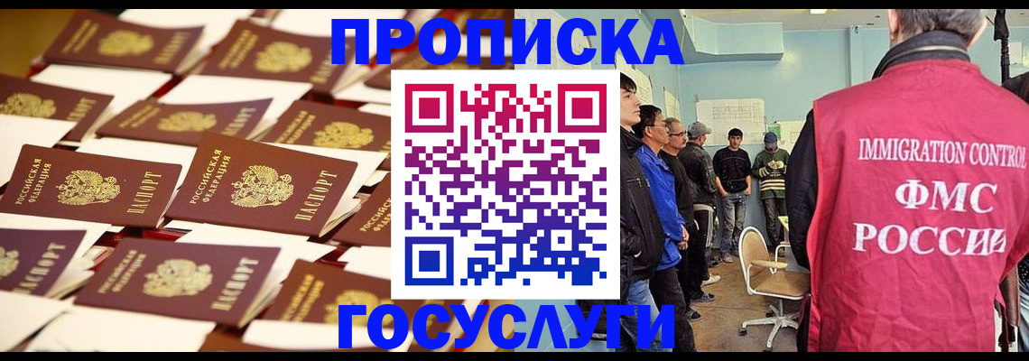 прописка в квартире в Старом Осколе