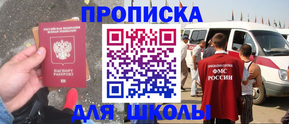прописка ребенка в Старом Осколе