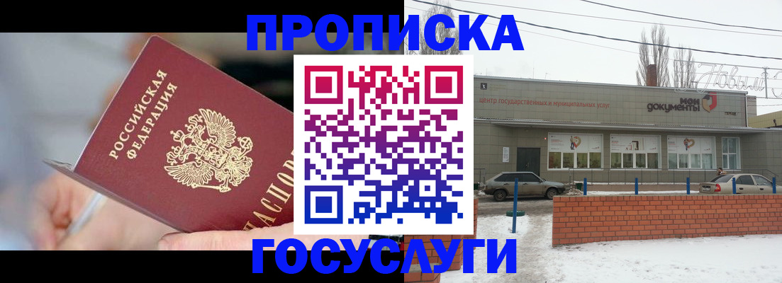 временная регистрация для всех в Старом Осколе