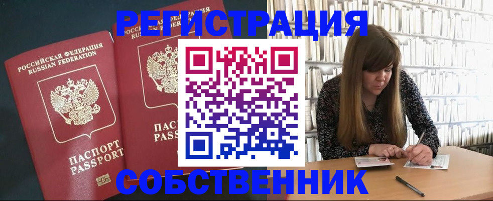 прописка законно в Старом Осколе