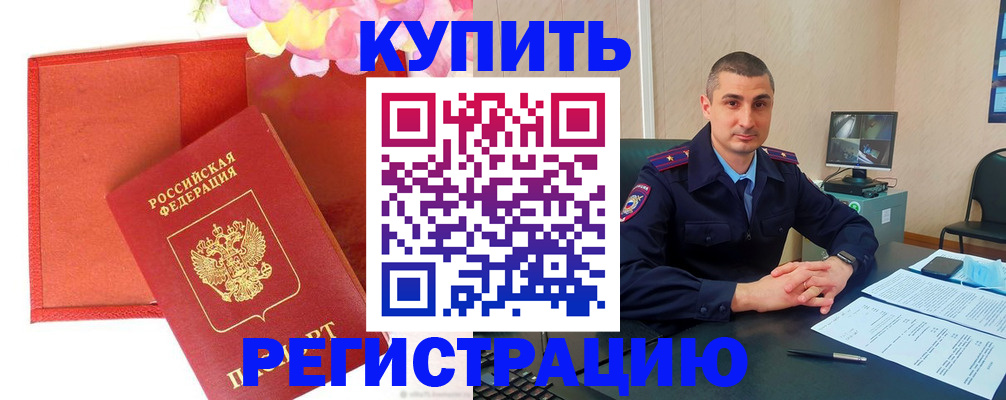 прописка штамп в Старом Осколе