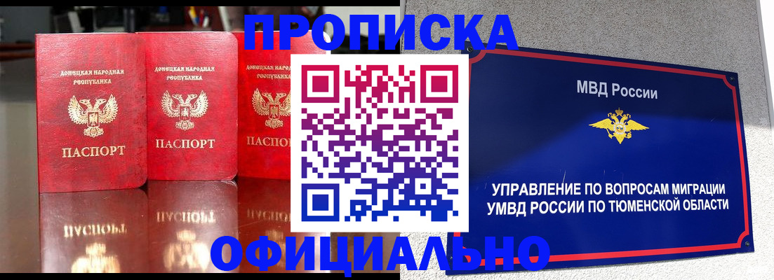 временная прописка в Старом Осколе