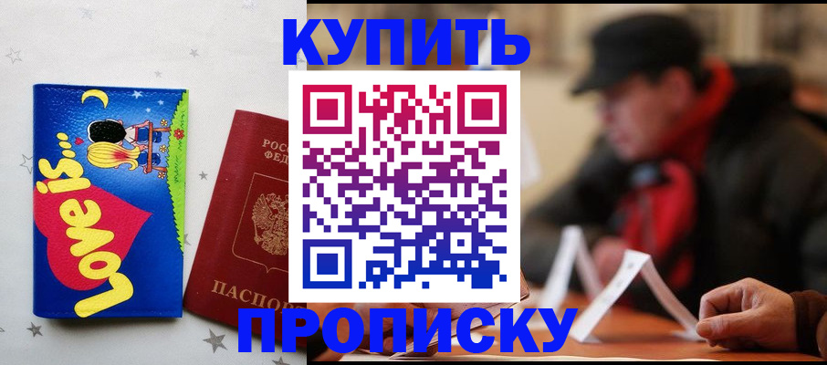 прописка в квартире в Старом Осколе