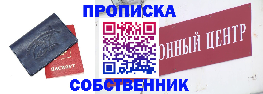 временная регистрация для всех в Старом Осколе