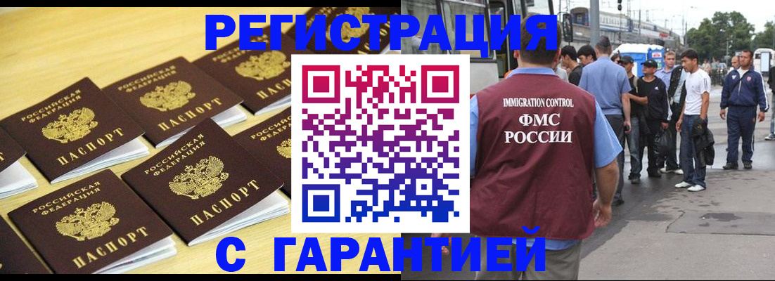 прописка для работы в Старом Осколе