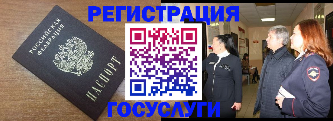 миграционный учет в Старом Осколе