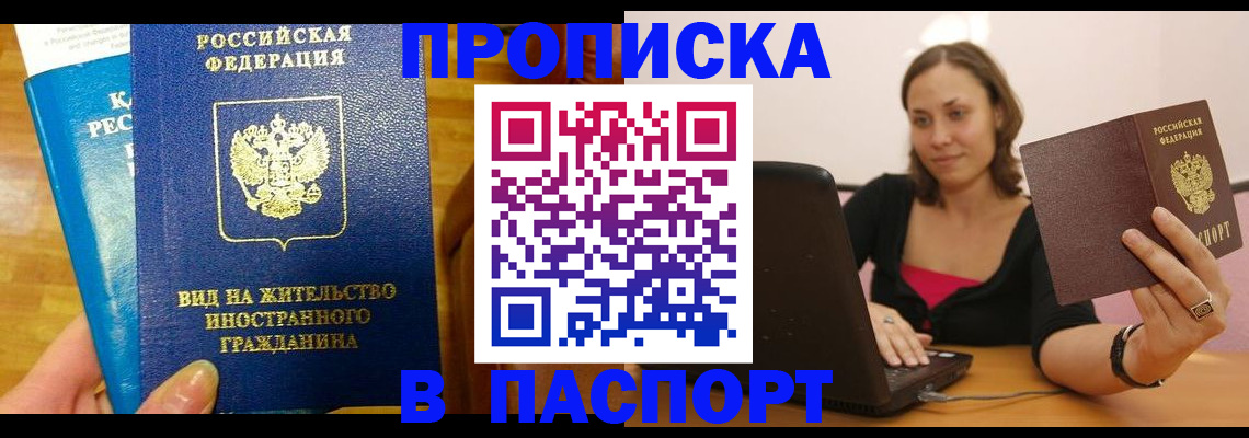 временная регистрация для всех в Старом Осколе