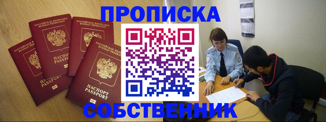 временная регистрация надежно в Старом Осколе